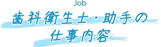 後藤達也矯正歯科で働く魅力
